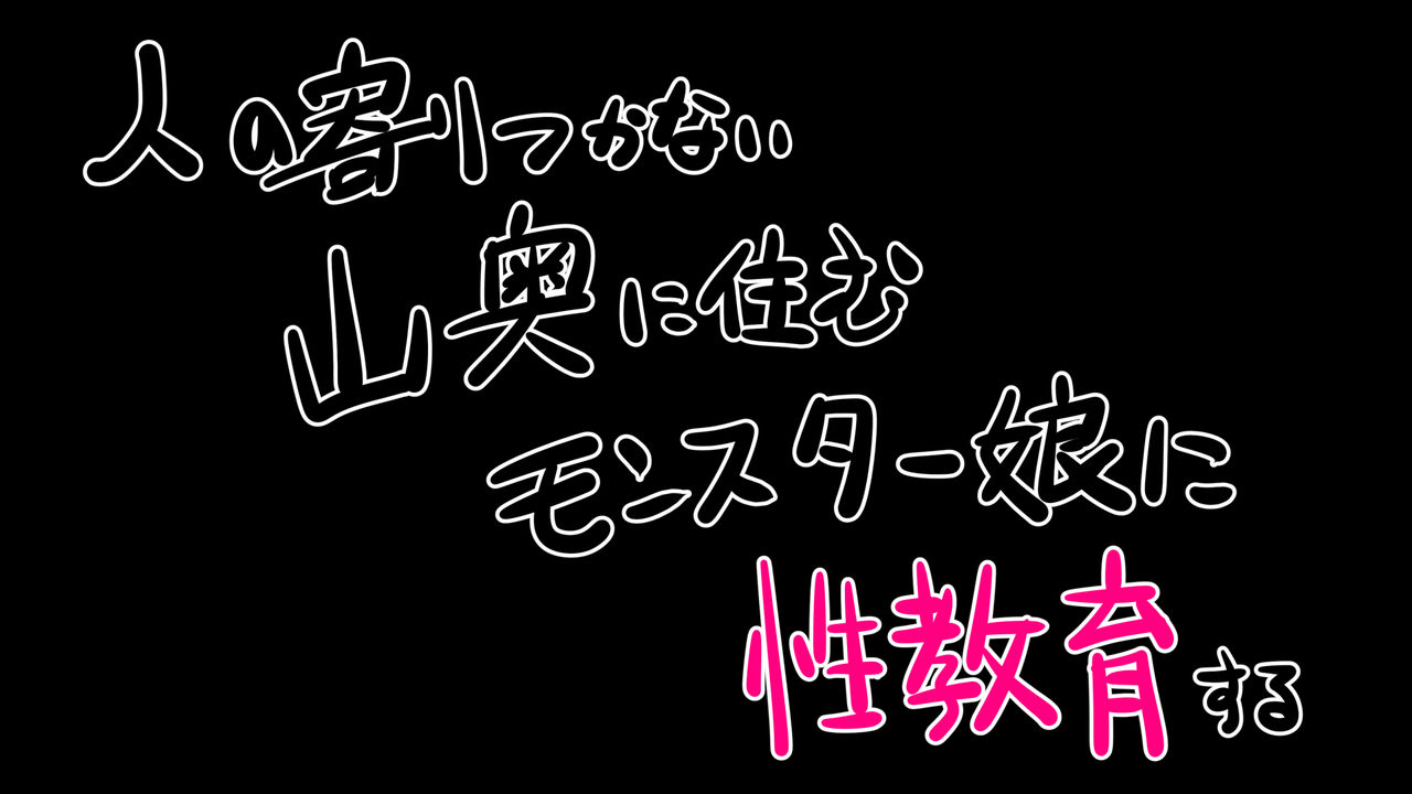 Monster Seikyouiku page 5 full
