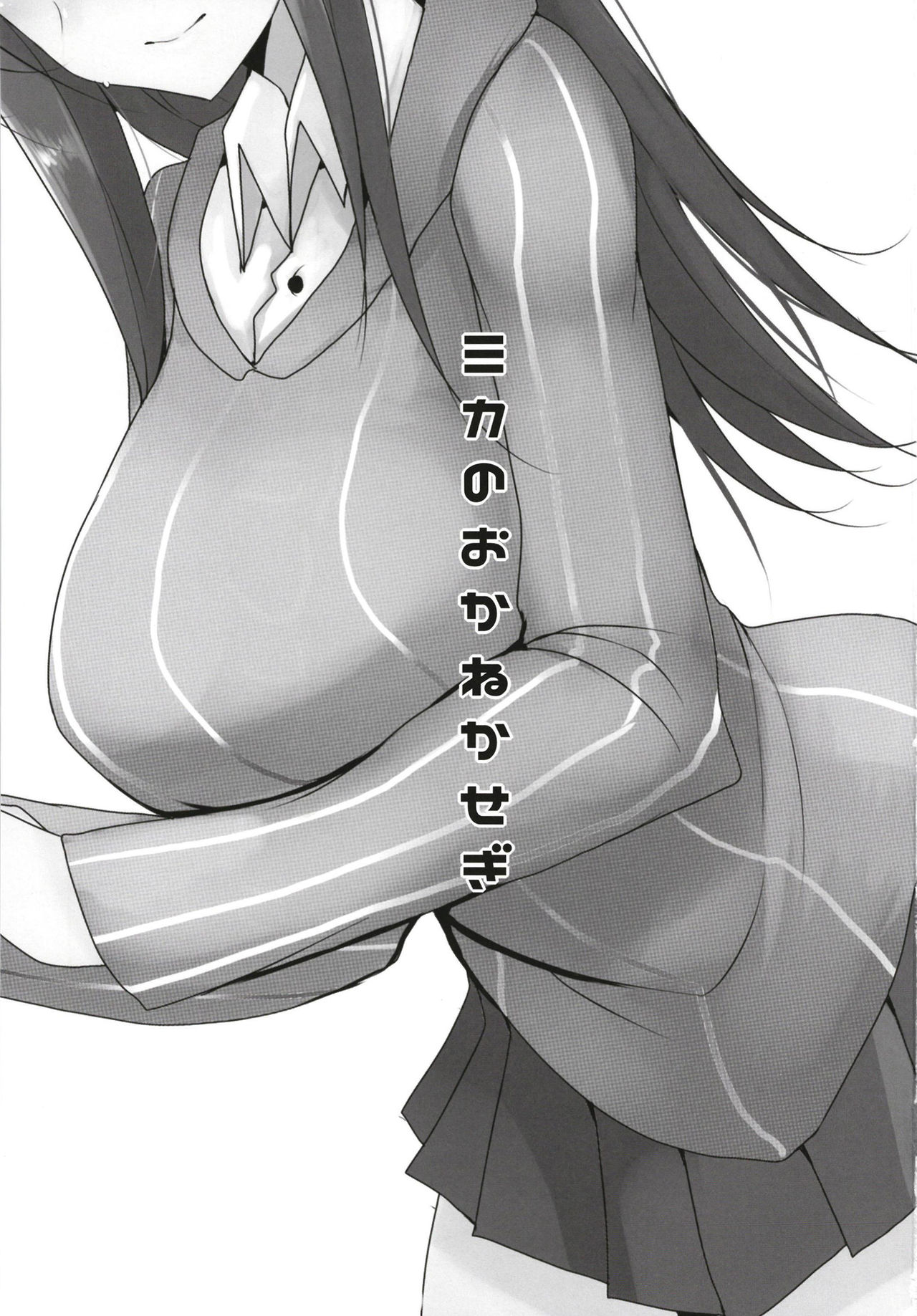 Mika no Okane Kasegi page 2 full