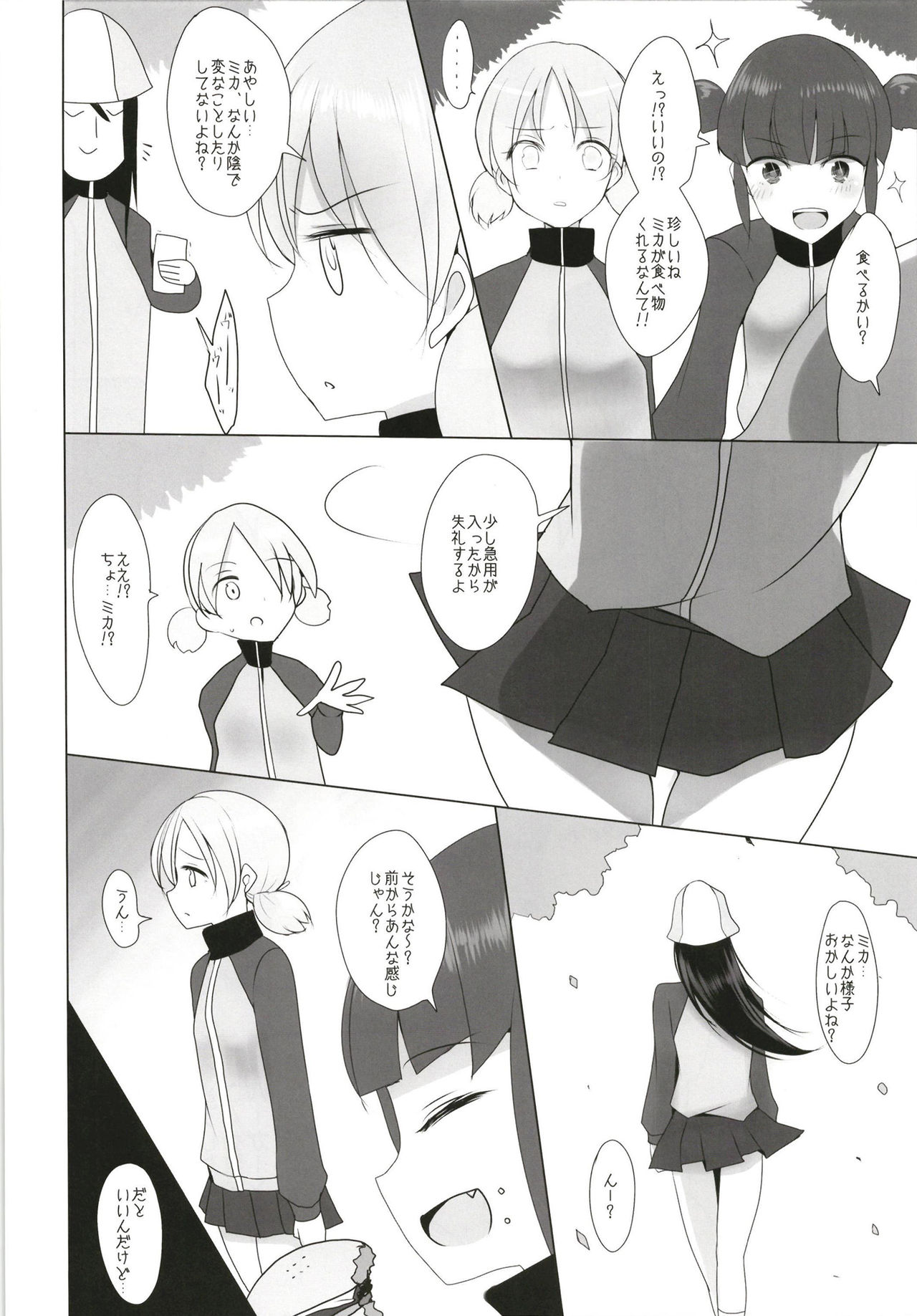 Mika no Okane Kasegi page 5 full