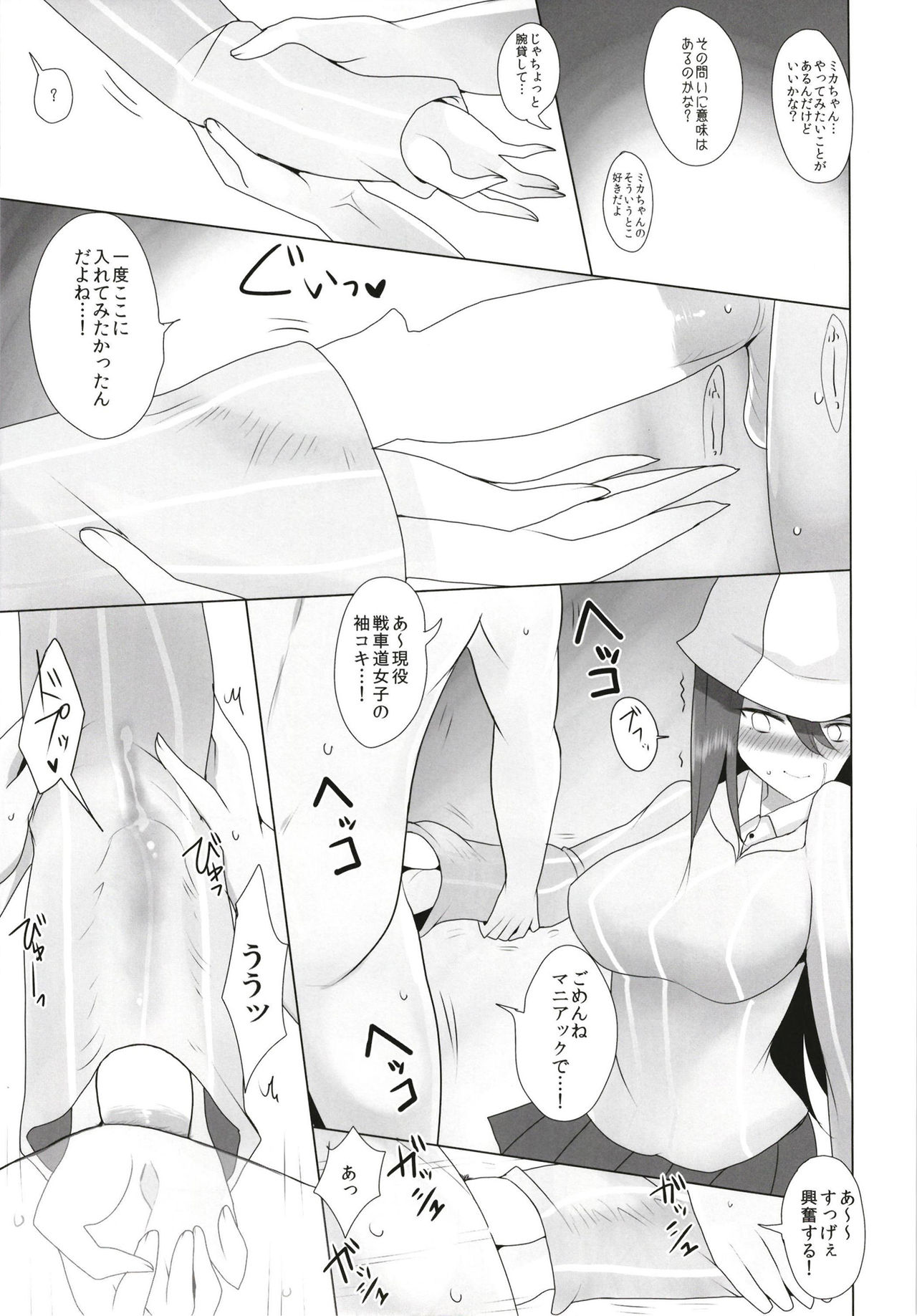 Mika no Okane Kasegi page 8 full