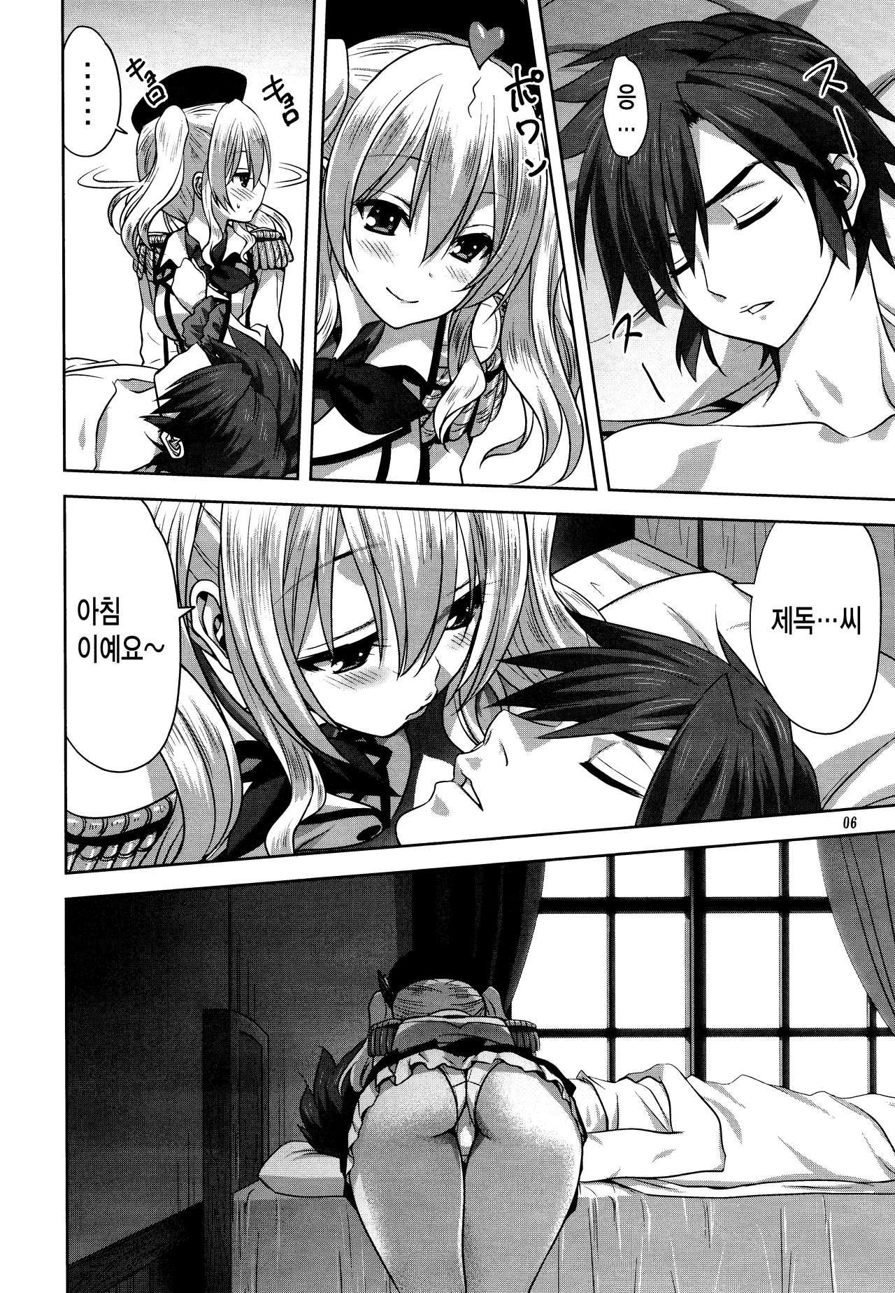 Kanmusu to Issho -Kashima Hen- | 칸무스와 함께 -카시마편- page 6 full