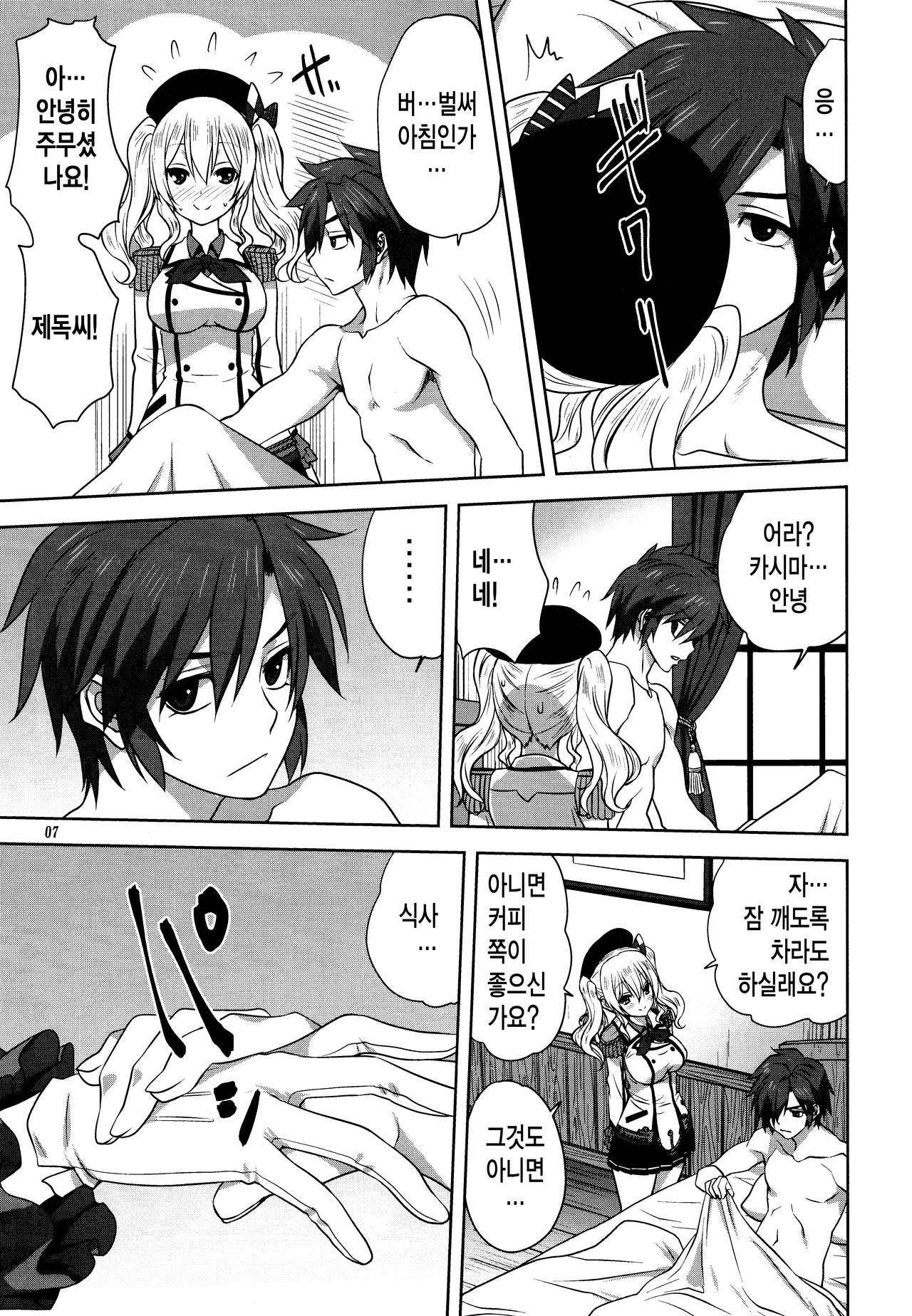 Kanmusu to Issho -Kashima Hen- | 칸무스와 함께 -카시마편- page 7 full