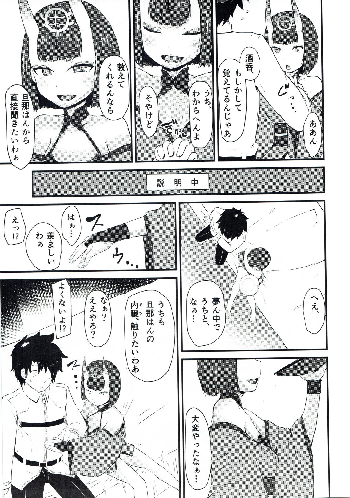 Shuten to Torokeru Chaldea page 6 full