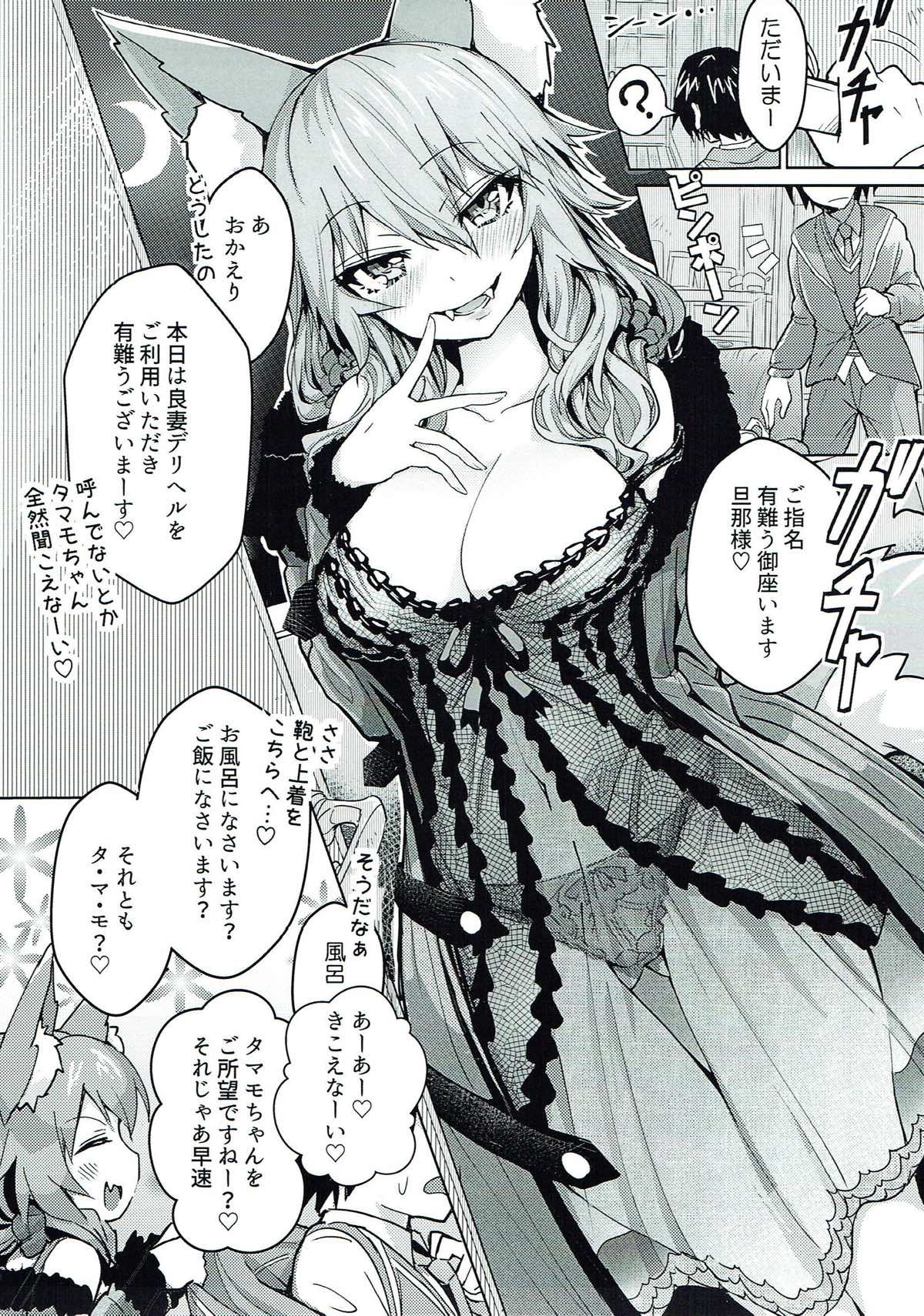 Ryousai DeliHeal Tamamo-chan page 2 full