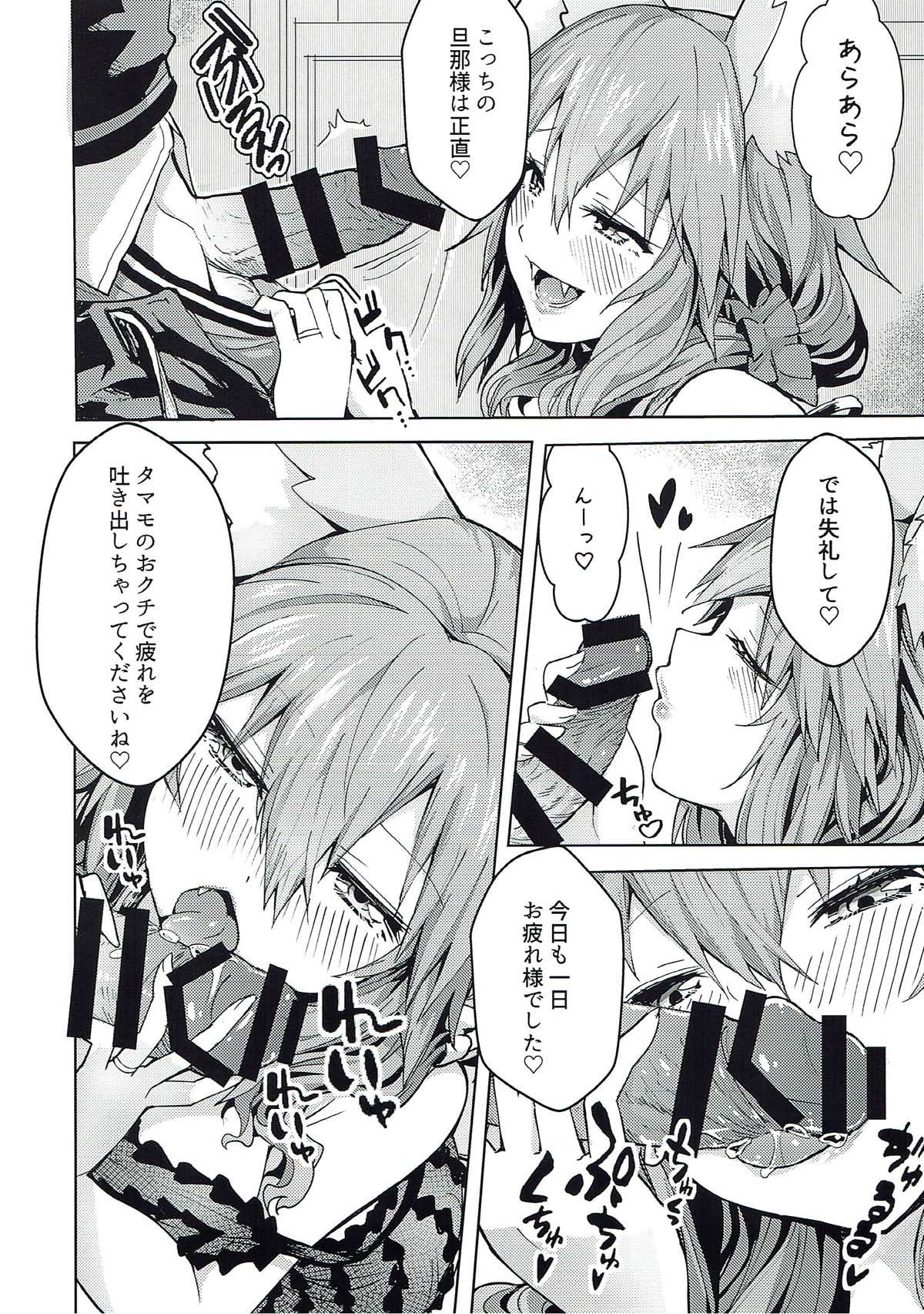 Ryousai DeliHeal Tamamo-chan page 3 full