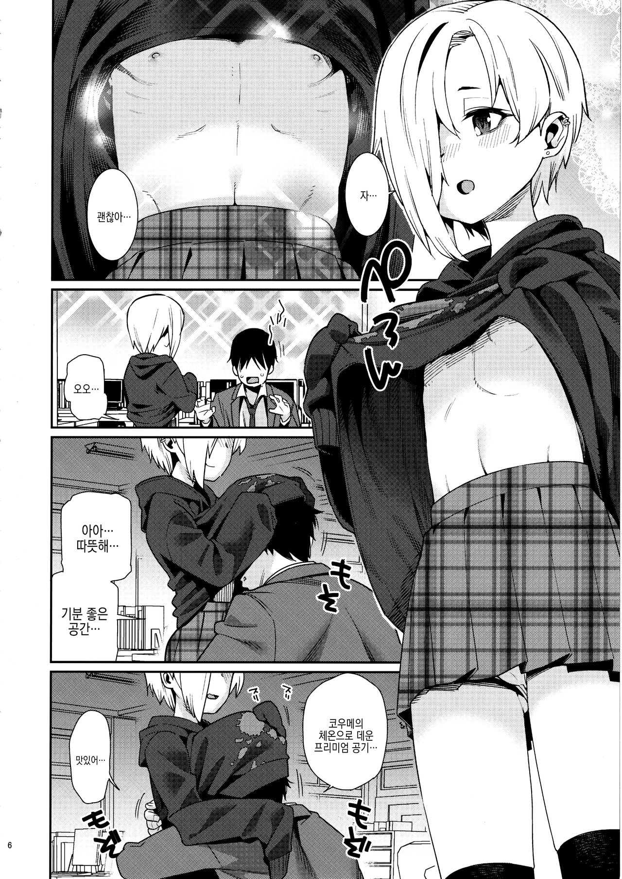 Shirasaka Koume to no Kankei 4 | 시라사카 코우메와의 관계 4 page 5 full
