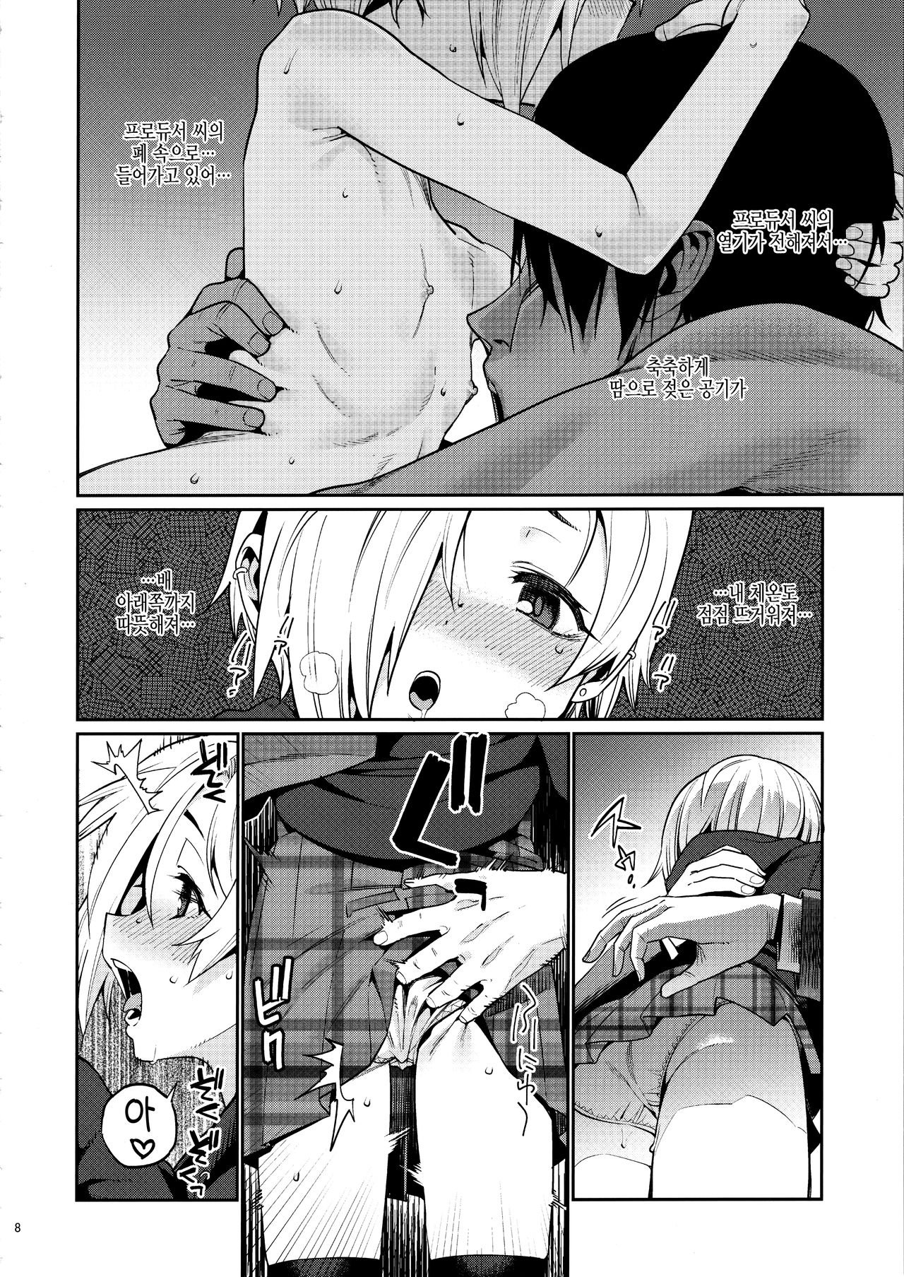 Shirasaka Koume to no Kankei 4 | 시라사카 코우메와의 관계 4 page 7 full