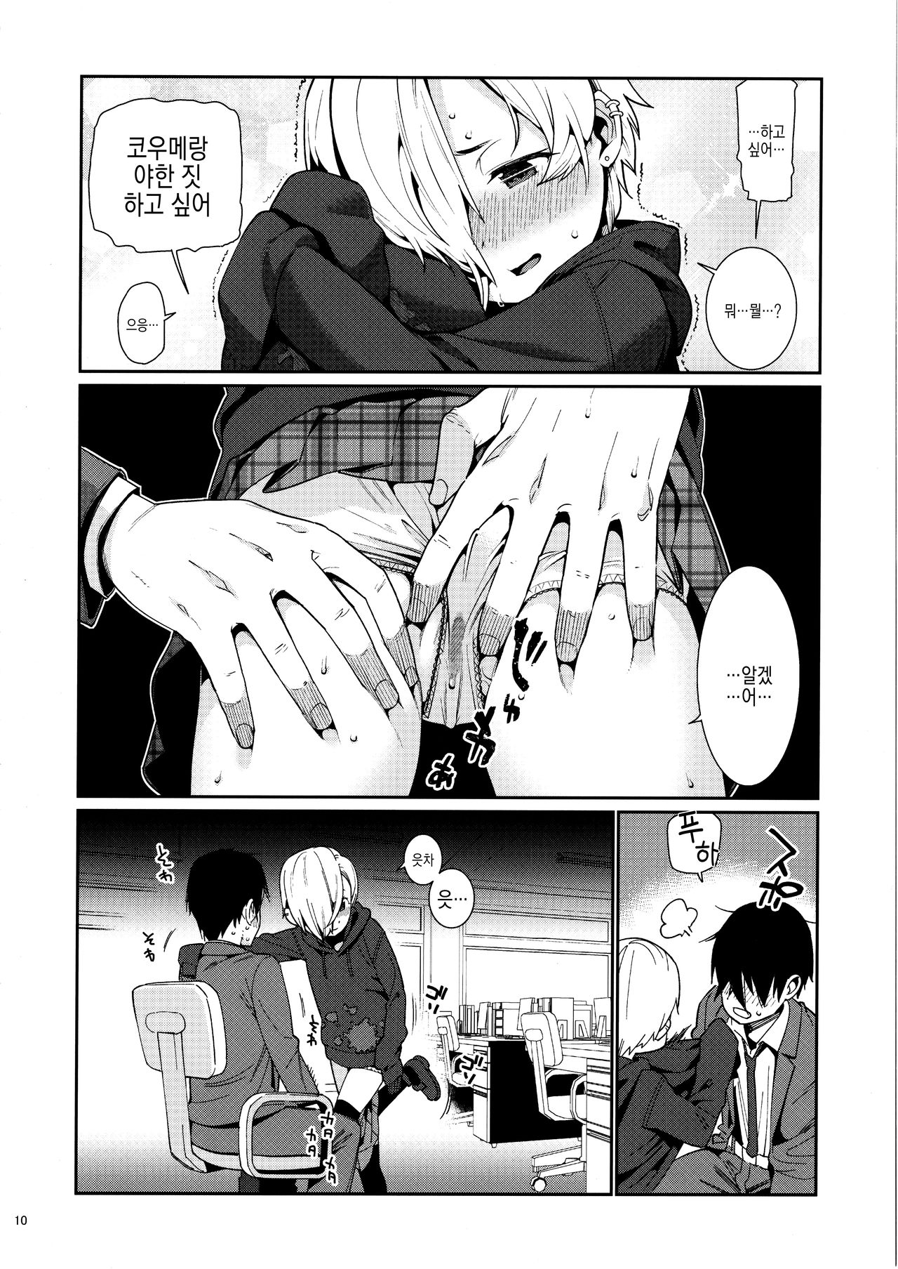 Shirasaka Koume to no Kankei 4 | 시라사카 코우메와의 관계 4 page 9 full