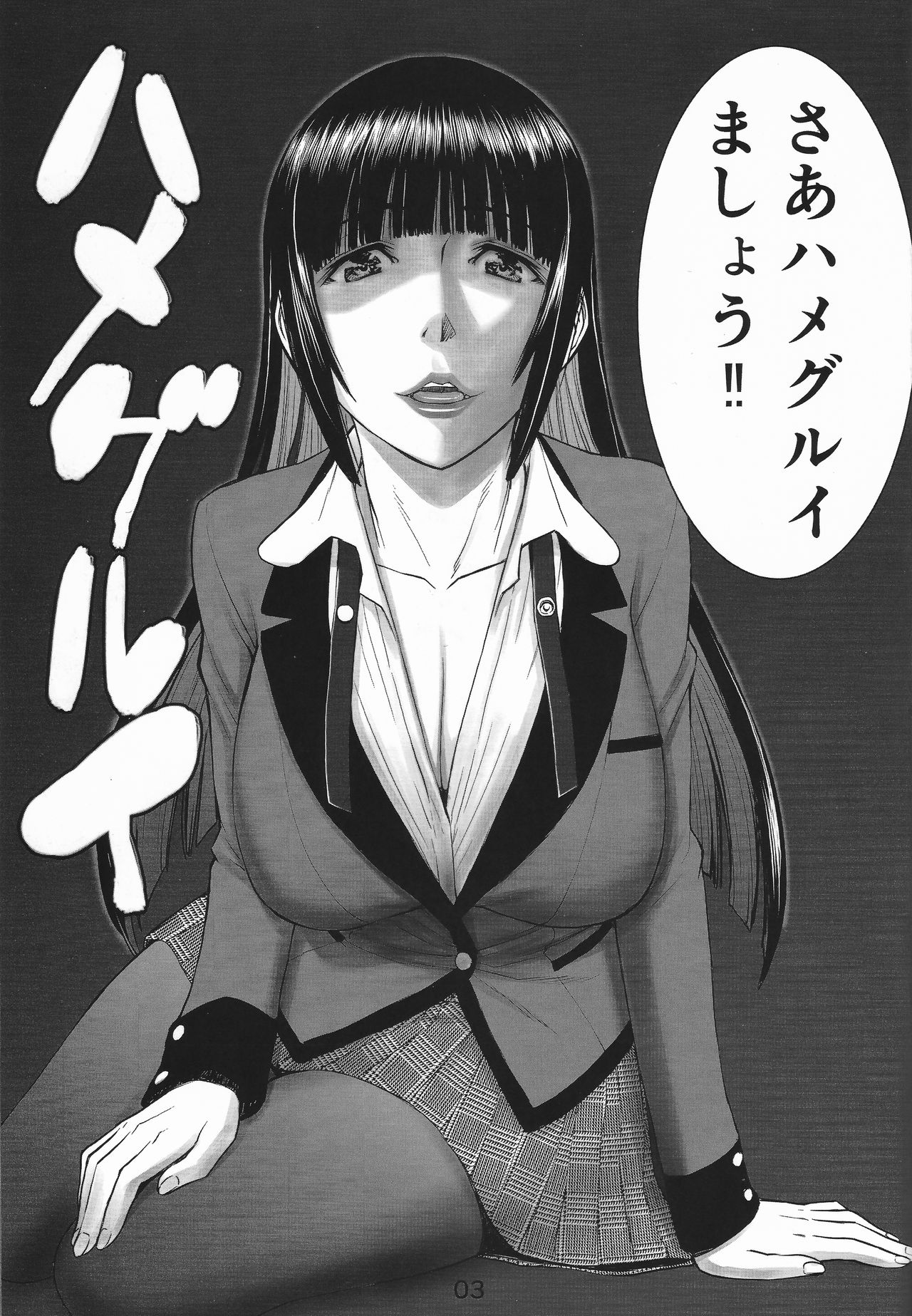 Hamegurui page 2 full