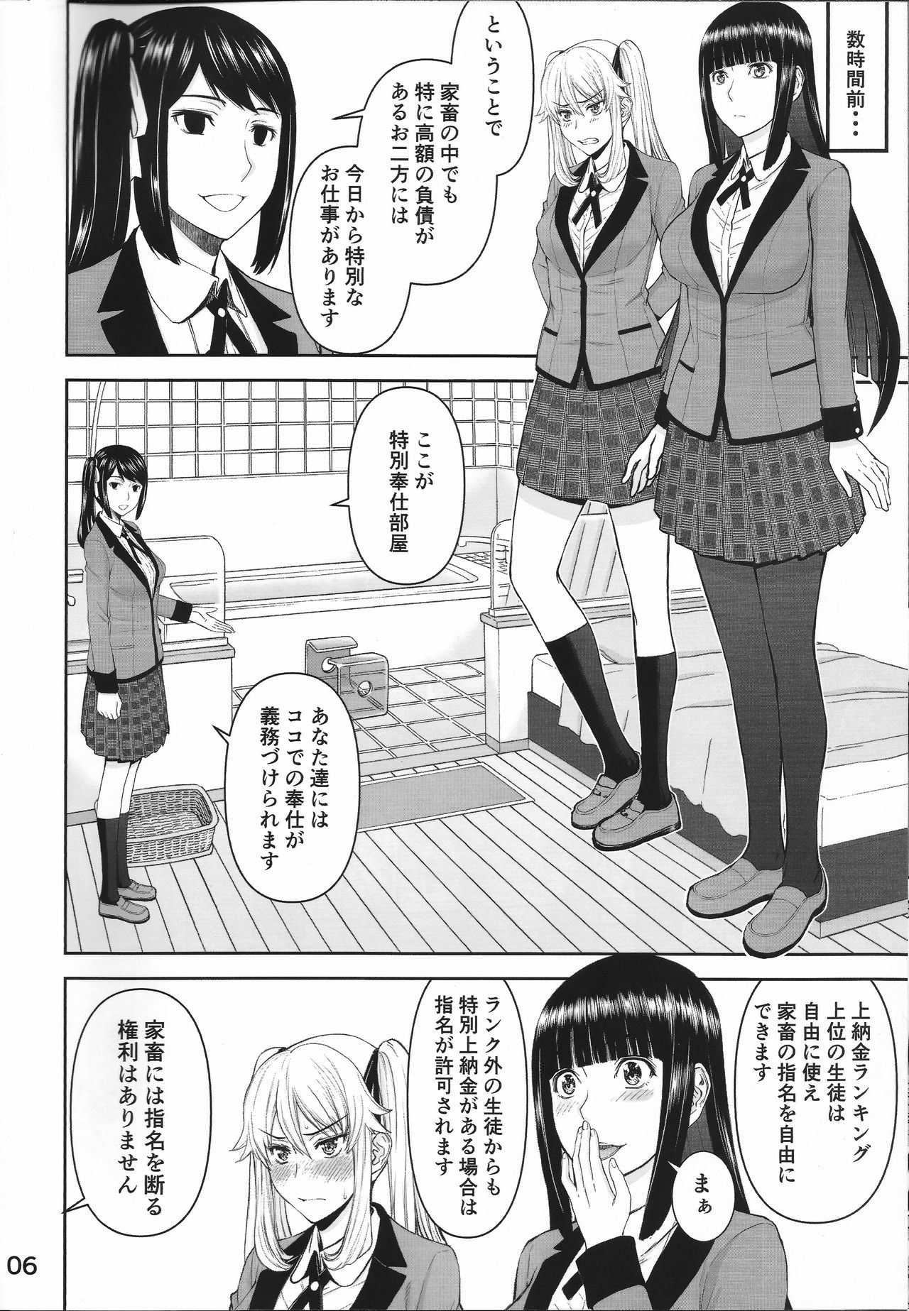 Hamegurui page 5 full