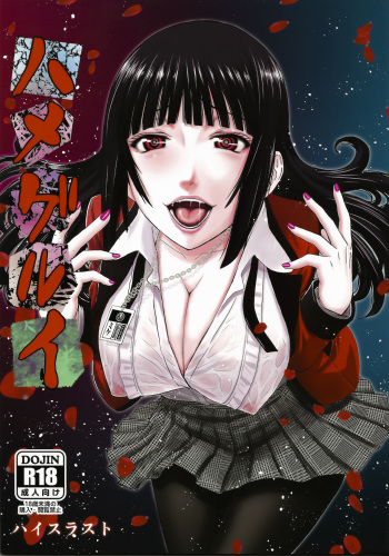 Hamegurui cover