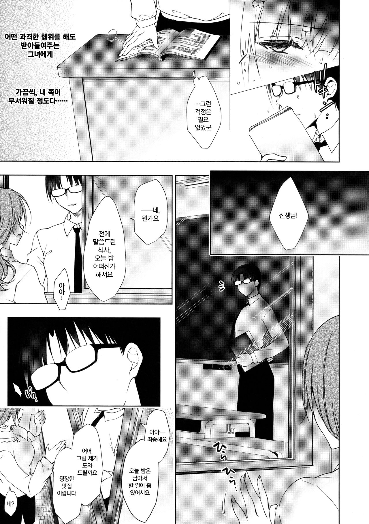 Shoujo Kaishun 3 | 소녀회춘 3 page 10 full