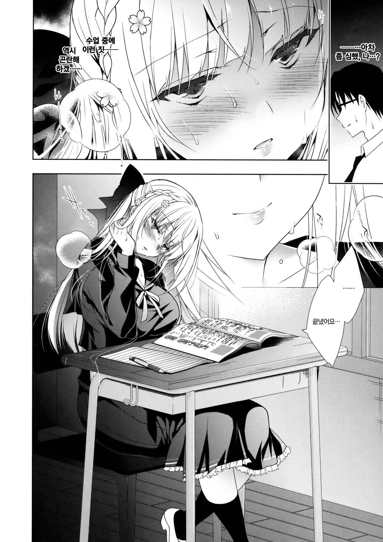 Shoujo Kaishun 3 | 소녀회춘 3 page 9 full