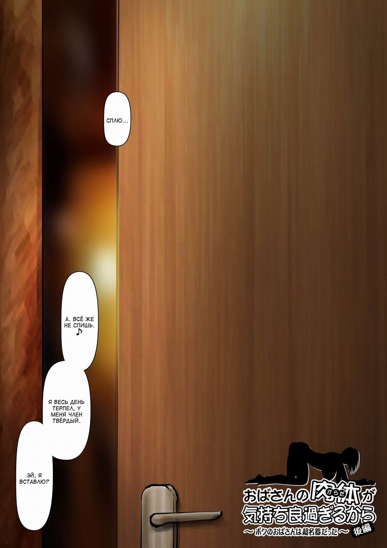 Oba-san no Karada ga Kimochi Yosugiru kara <<Kouhen>> ~Boku no Oba-san wa Chou Meiki Datta~ | Тело тети потрясающее. Ее дырочка лучшая page 3 full