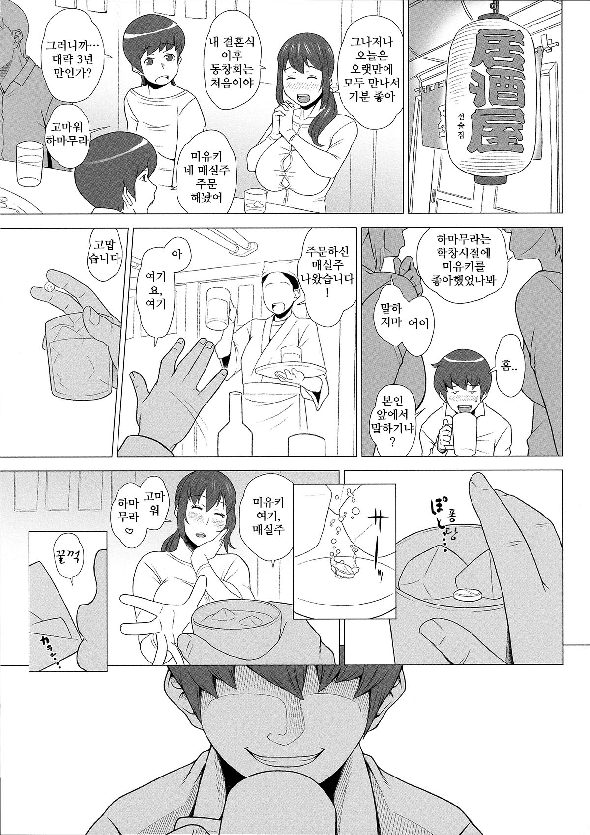 Mesu Zuma Nikuyoku Kousai page 2 full