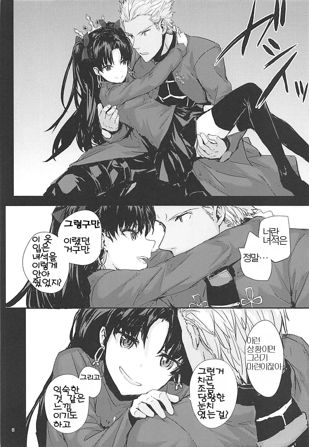 Kokoro wa Karada de Dekiteiru 2 | 마음은 몸으로 되어있다 2 page 10 full