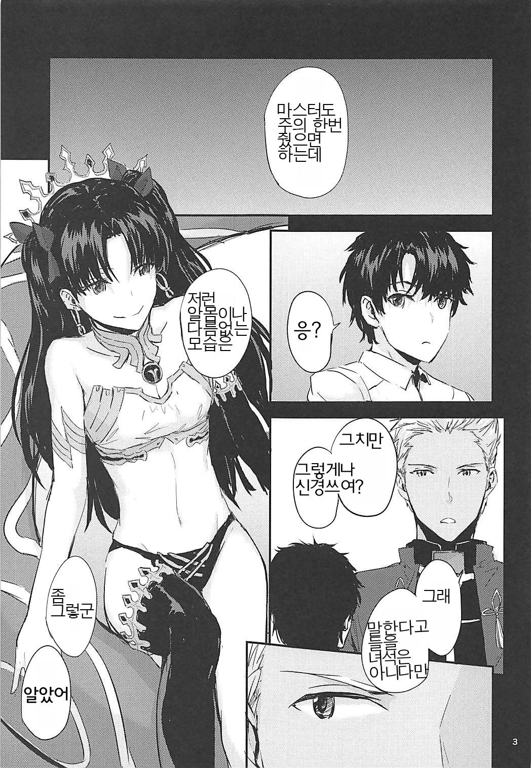 Kokoro wa Karada de Dekiteiru 2 | 마음은 몸으로 되어있다 2 page 5 full
