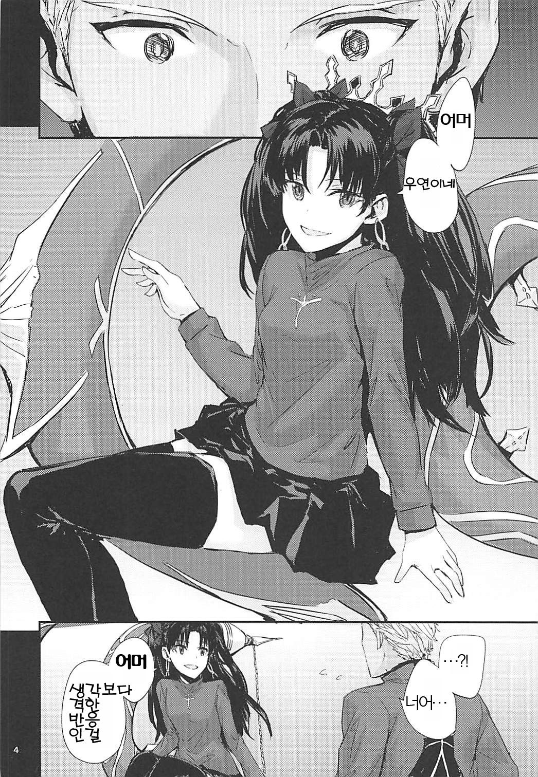 Kokoro wa Karada de Dekiteiru 2 | 마음은 몸으로 되어있다 2 page 6 full