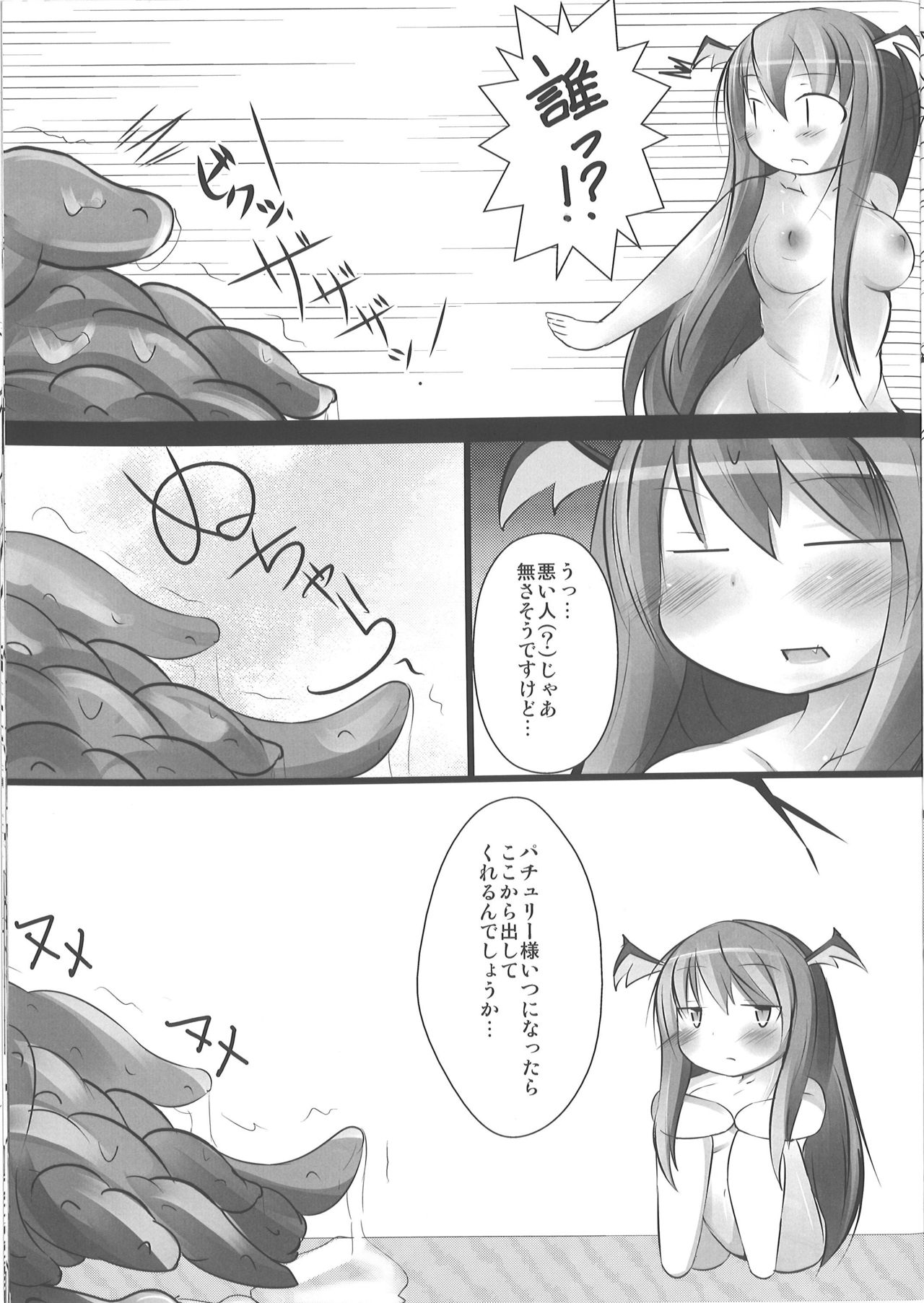 Koakuma Kansatsu Nikki page 8 full