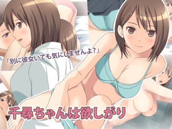 Chihiro-chan wa Hoshigari cover