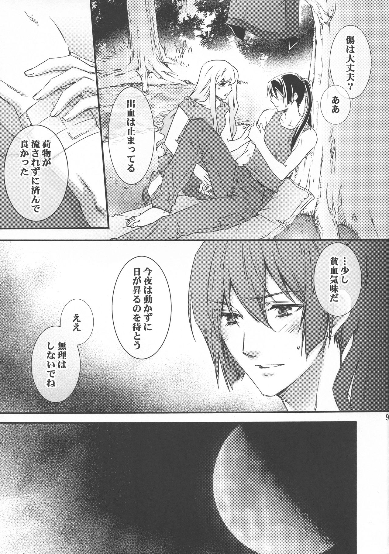 Semplicita page 8 full