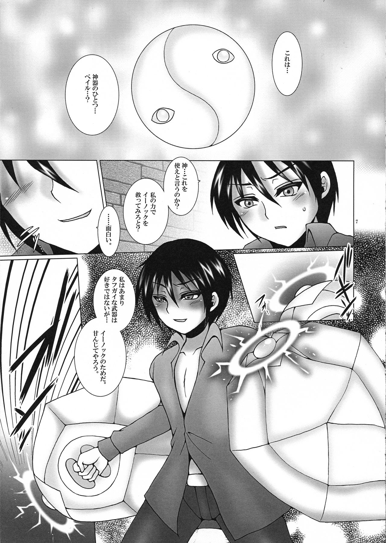Kono Kyoukai ni wa Tenshi ga Iru. 4 page 7 full