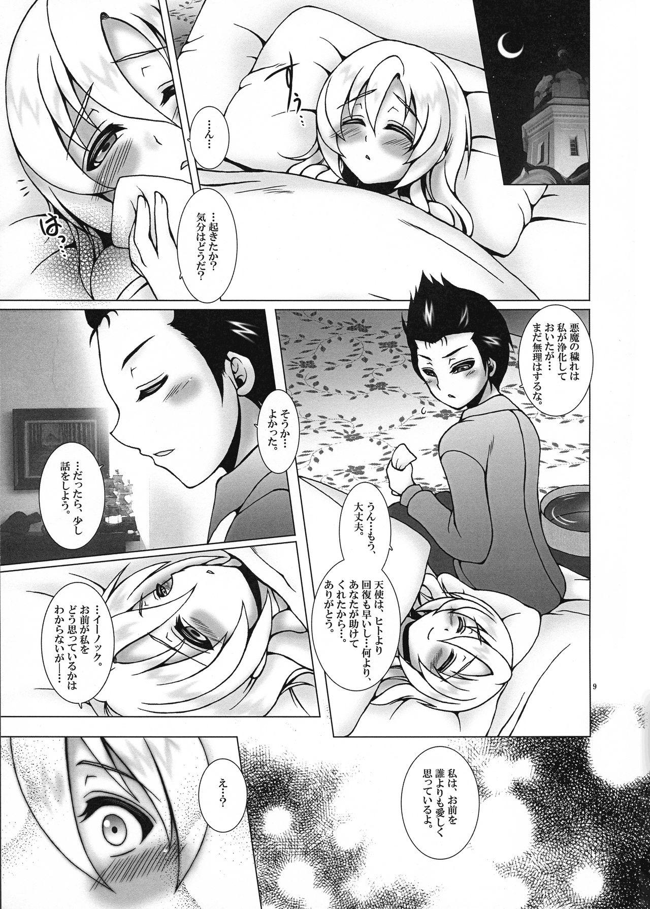 Kono Kyoukai ni wa Tenshi ga Iru. 4 page 9 full