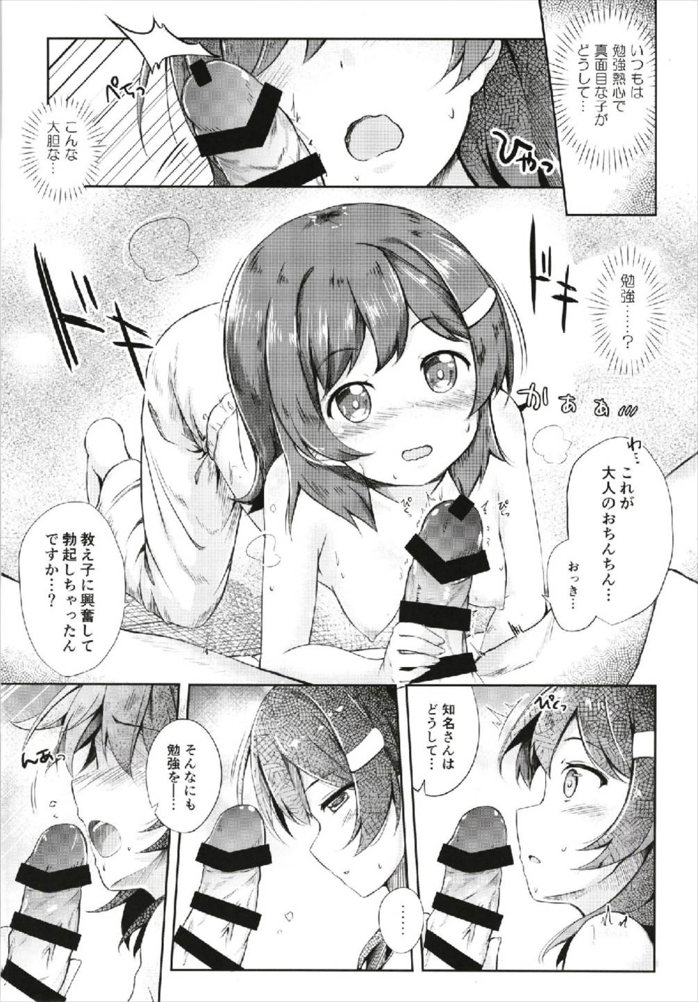 Mikecha Ketsuboushou page 10 full