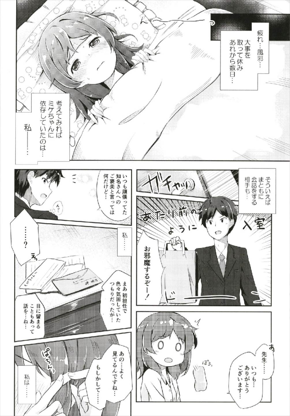 Mikecha Ketsuboushou page 7 full