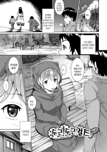 Waku Waku Gal's cover
