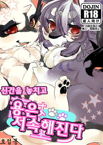 新刊落として龍は堕つ cover