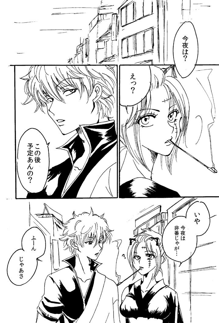 SCARS page 5 full