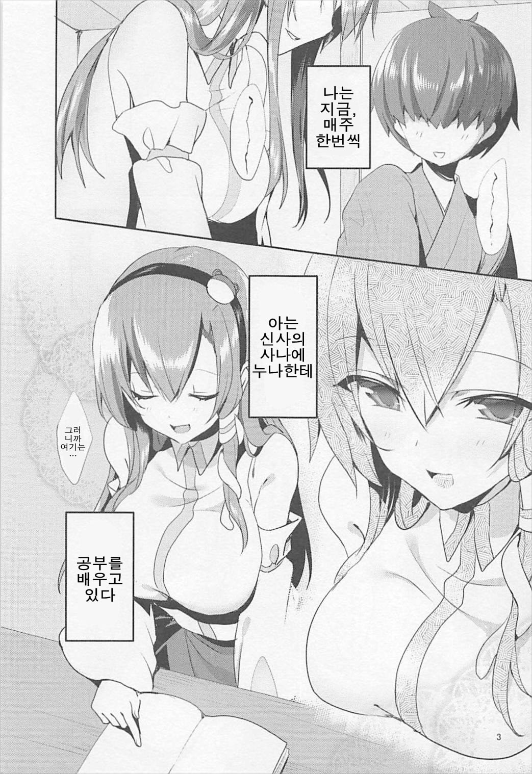 Sanae Onee-chan de Obenkyou Shiyou! | 사나에 누나로 공부하자! page 3 full