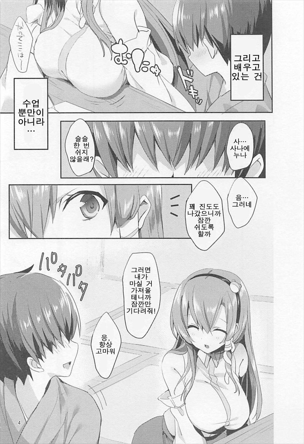 Sanae Onee-chan de Obenkyou Shiyou! | 사나에 누나로 공부하자! page 4 full