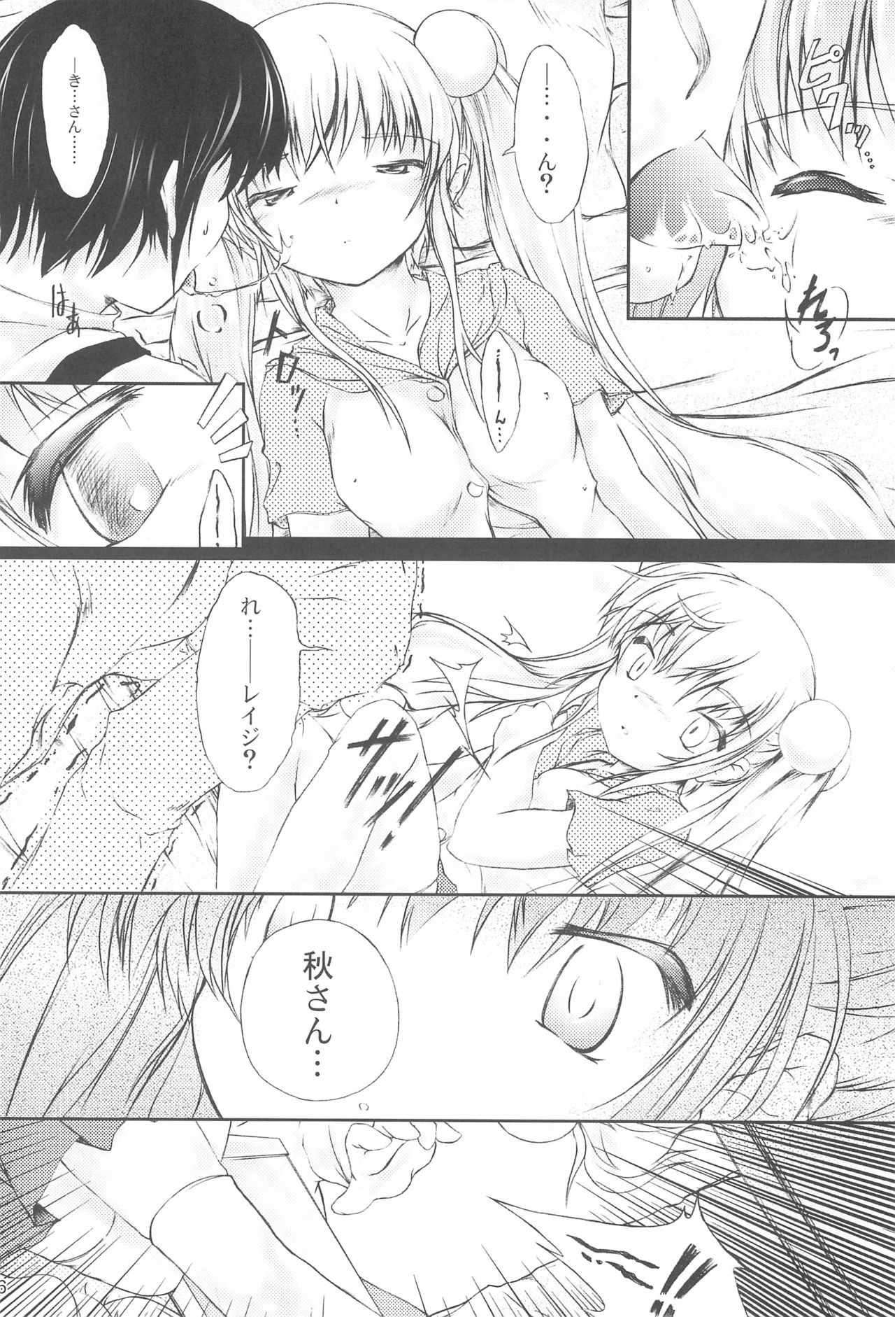 Mirai no Jikan page 6 full