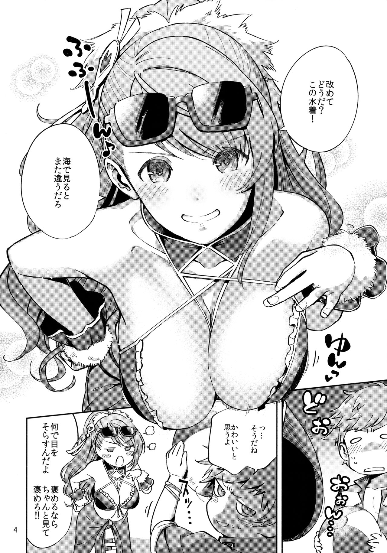 Bea ga Mizugi ni Kigaetara page 3 full