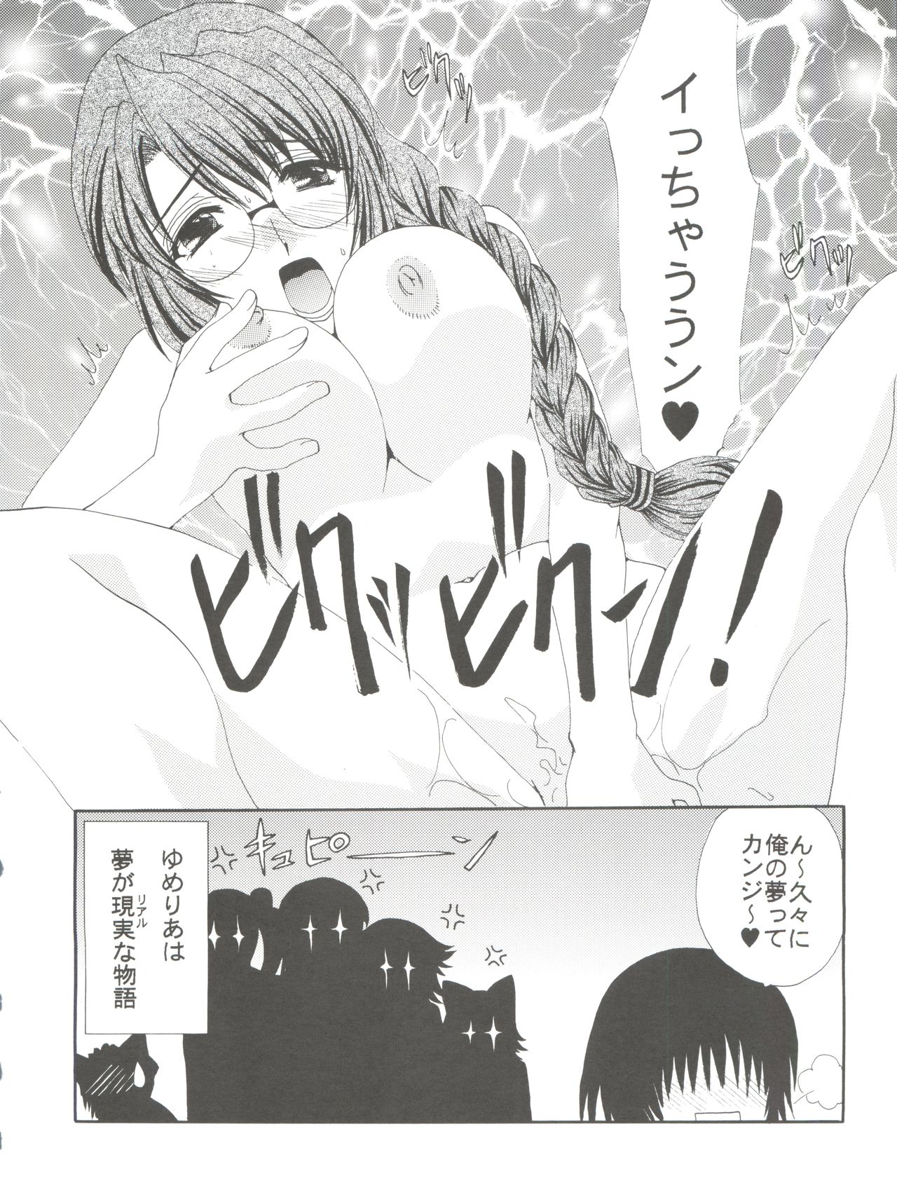 Yumesekai de Aimashou page 10 full