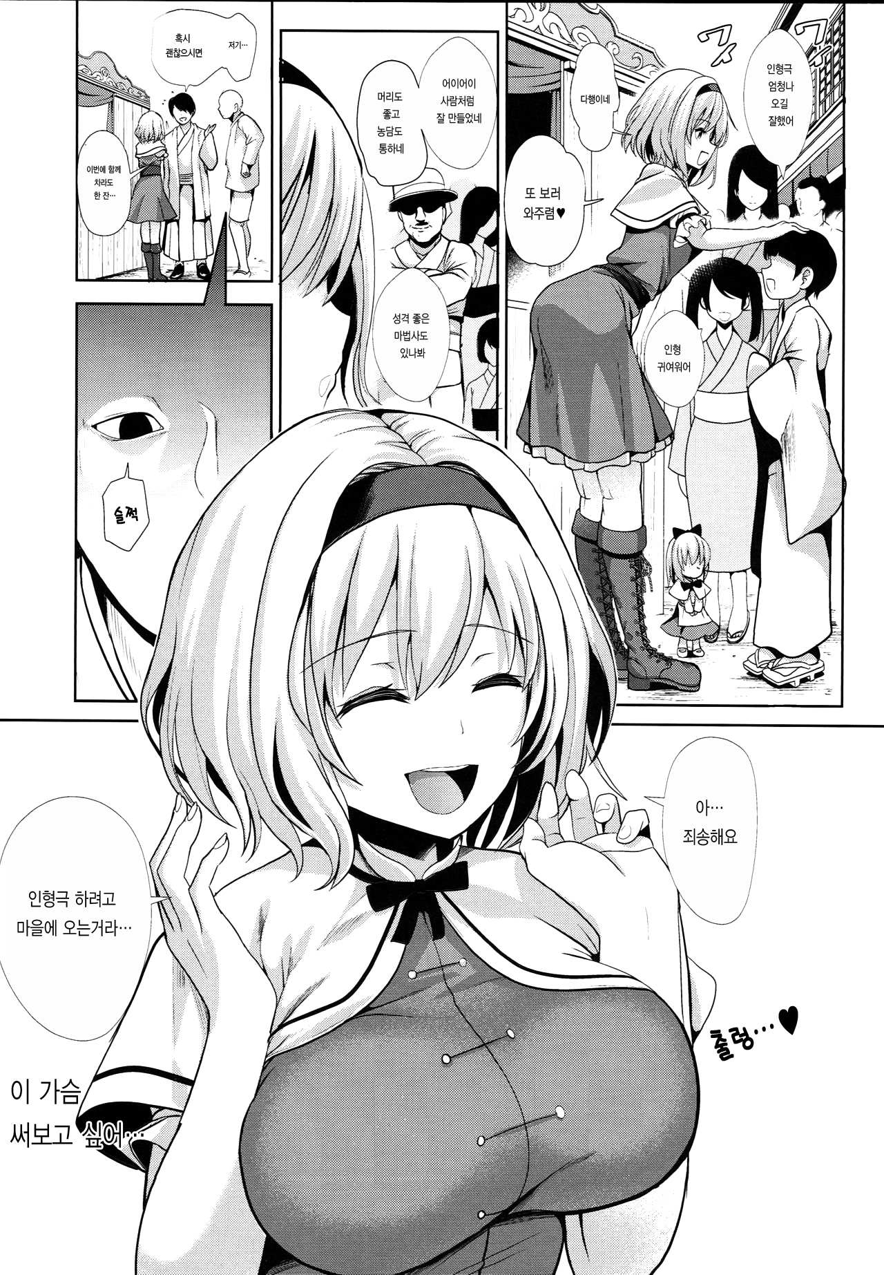 Touhou Saimin 3 Nandemo Alice | 동방 최면 3 무엇이든지 앨리스 page 4 full