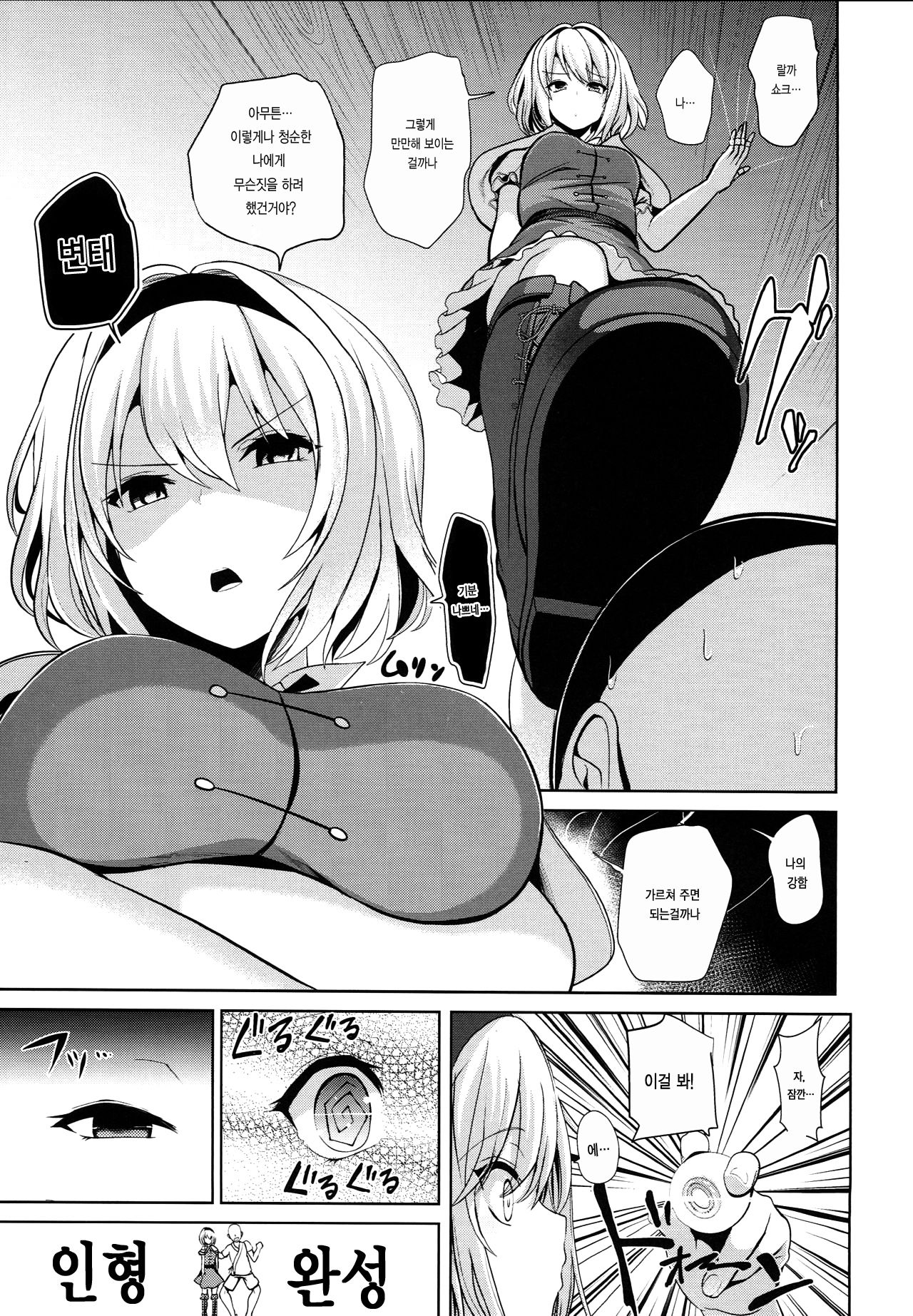Touhou Saimin 3 Nandemo Alice | 동방 최면 3 무엇이든지 앨리스 page 6 full