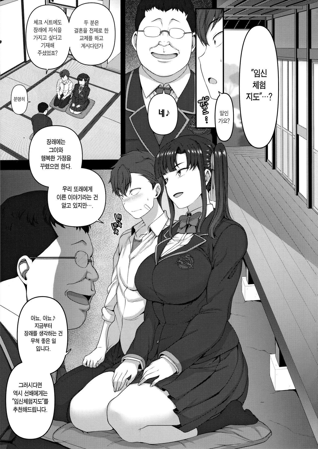 Saimin Seishidou 3 Miyajima Sakura to Kase Masafumi no Baai | 최면성지도 3 미야지마 사쿠라와 카세 마사후미의 경우 page 6 full