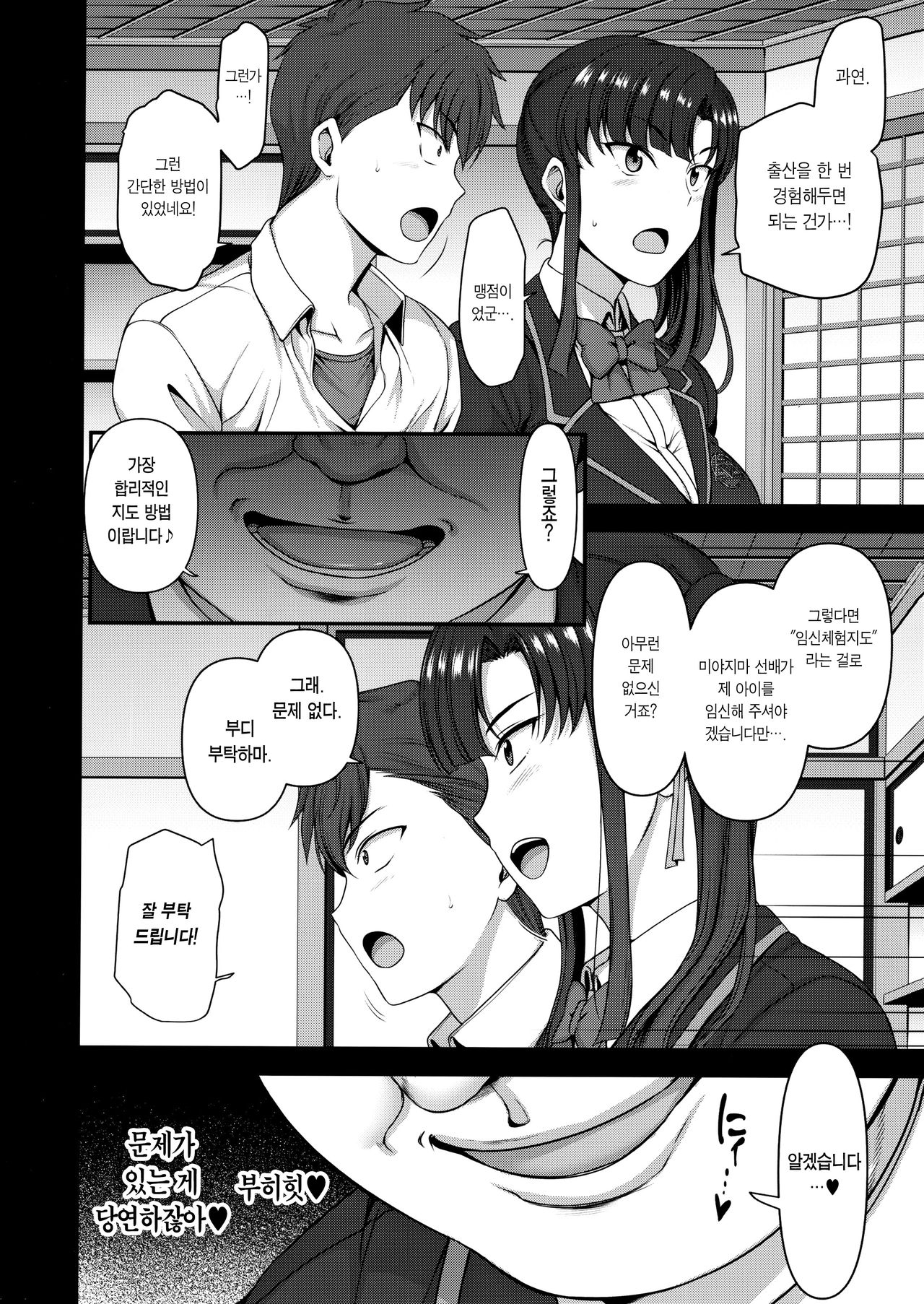 Saimin Seishidou 3 Miyajima Sakura to Kase Masafumi no Baai | 최면성지도 3 미야지마 사쿠라와 카세 마사후미의 경우 page 9 full