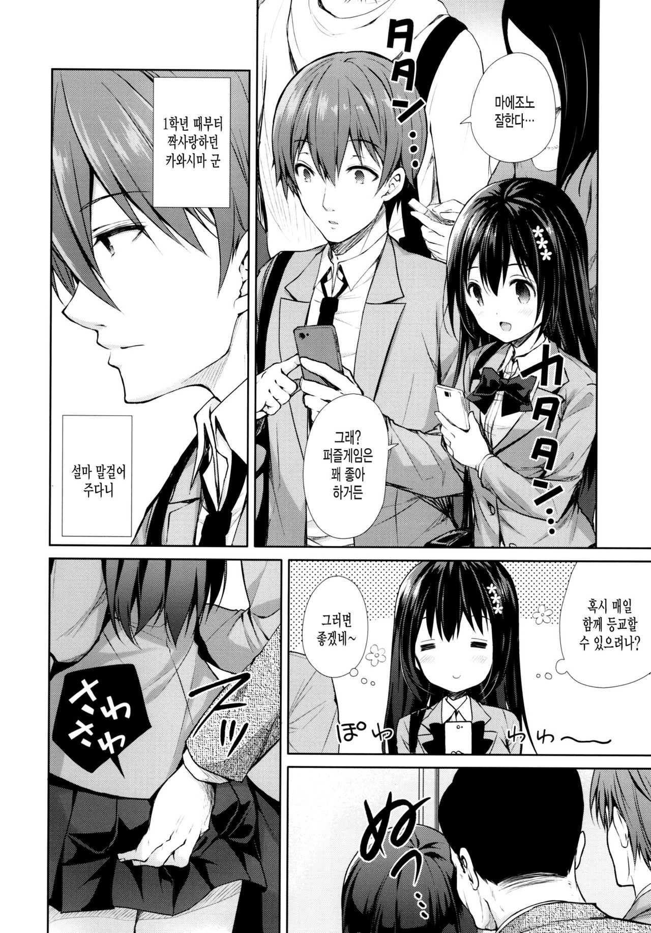 Chijoku no Chikan Densha ~Watashi, Sukina Hito no Soba de Chikan Saremashita~ page 5 full