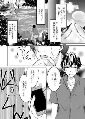 Izumi no Yousei to Megami ni sareta Ore cover