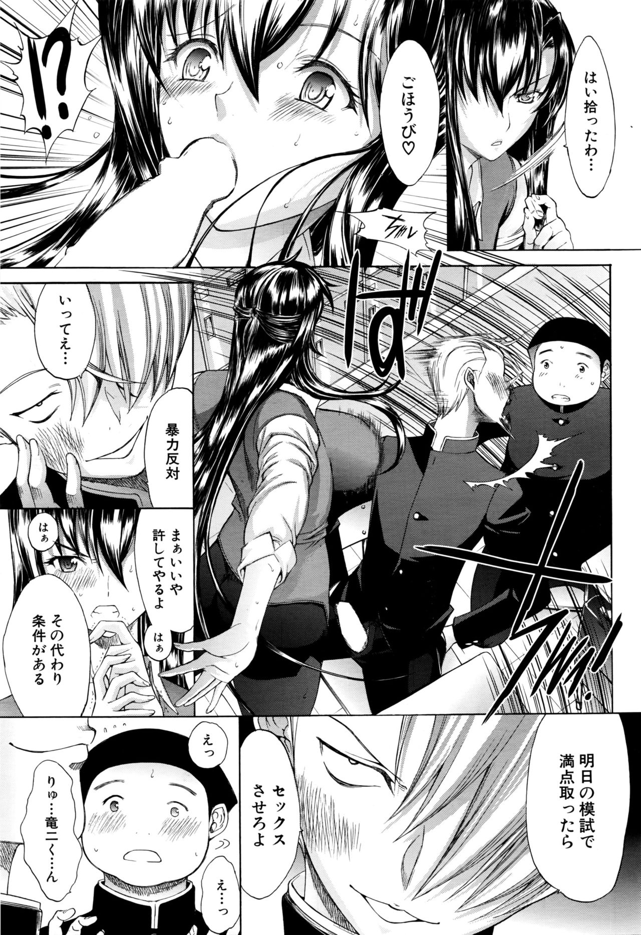 Shinjin Jokyoushi Shinjou Yuuko Ch.1-9 page 5 full
