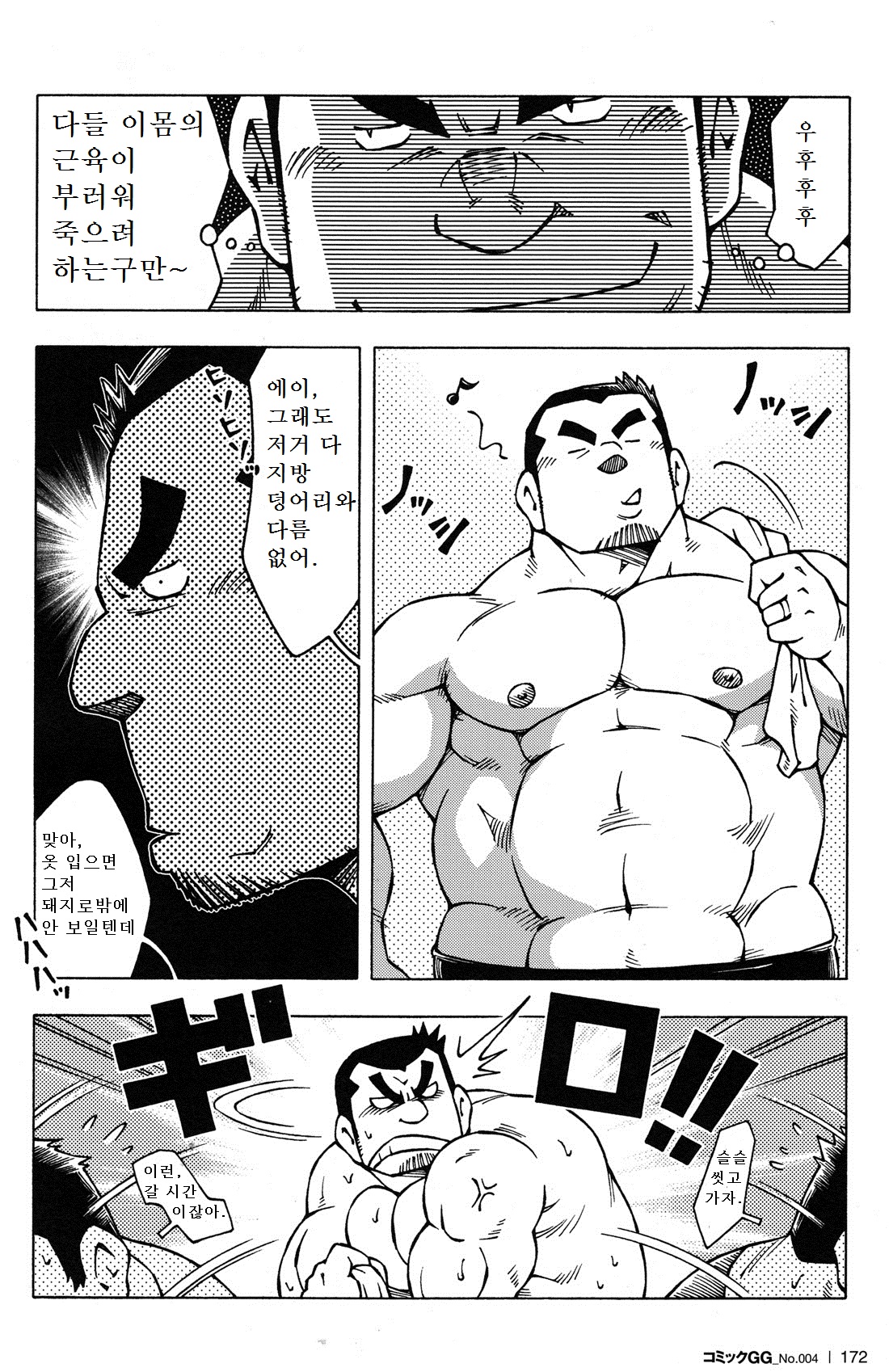Otoko Jyuku page 4 full
