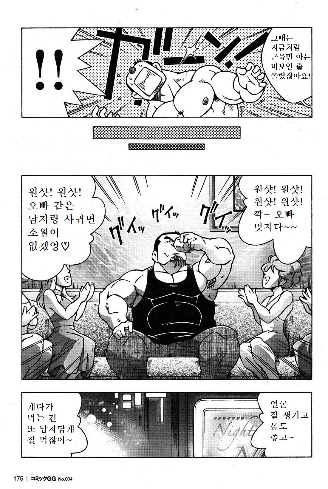 Otoko Jyuku page 7 full