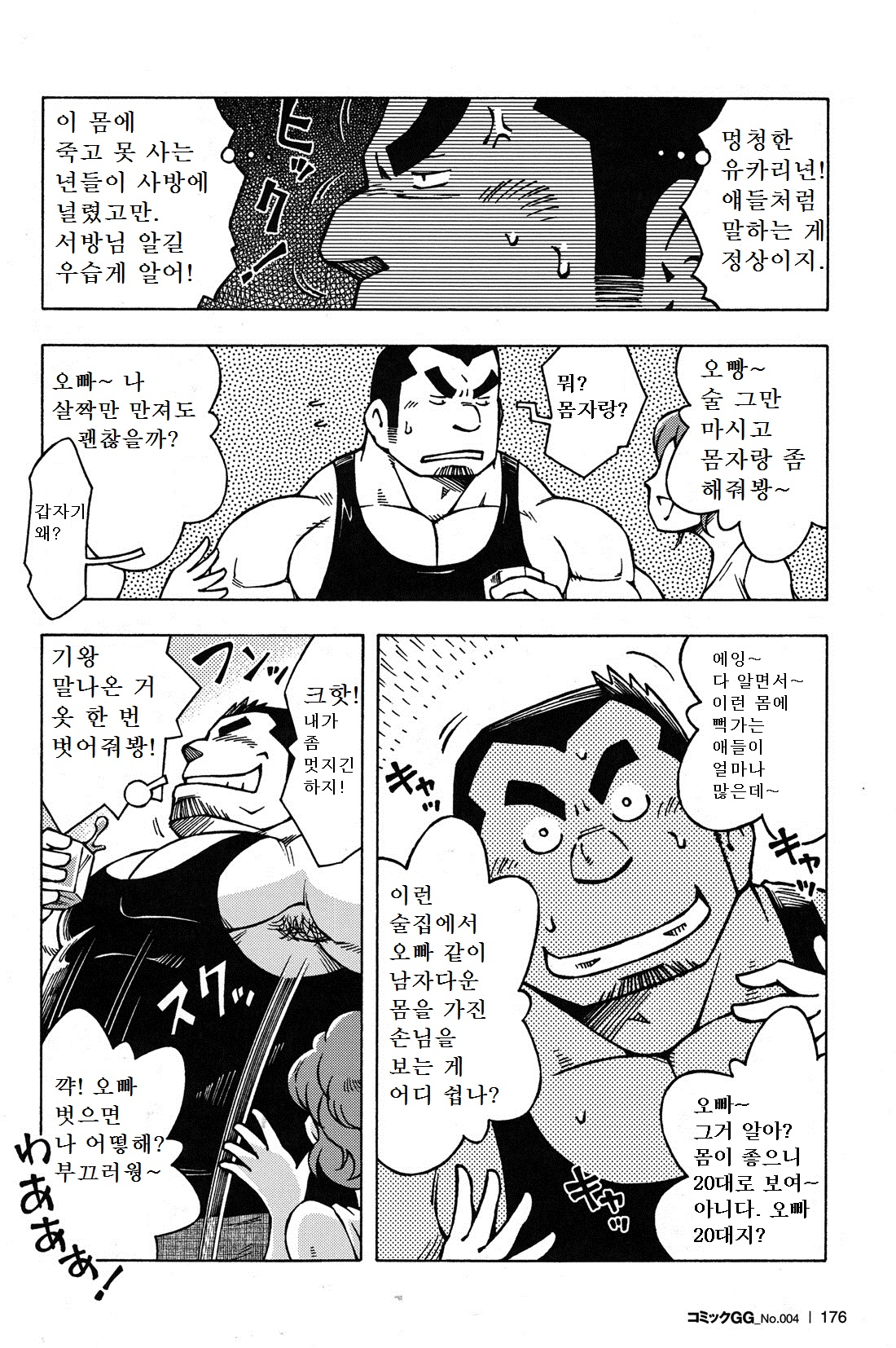 Otoko Jyuku page 8 full