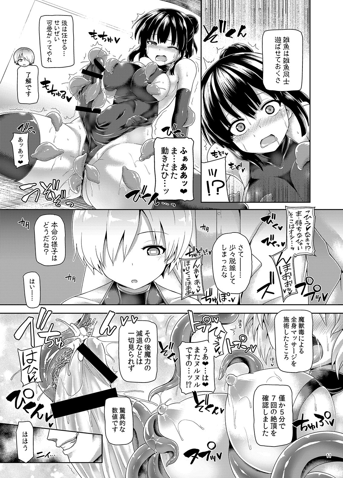 Zetsurin Hishou Spermax Niku Goku Shokubutsu no Wana page 10 full