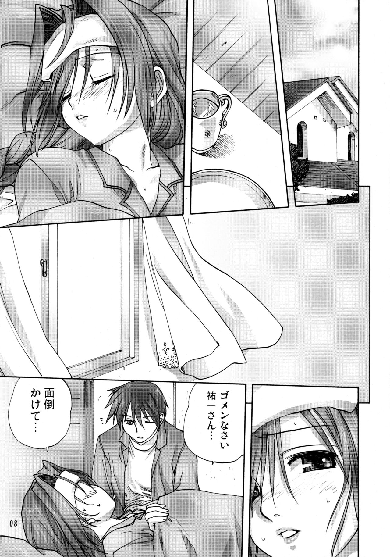 Akiko-san to Issho 2 page 7 full