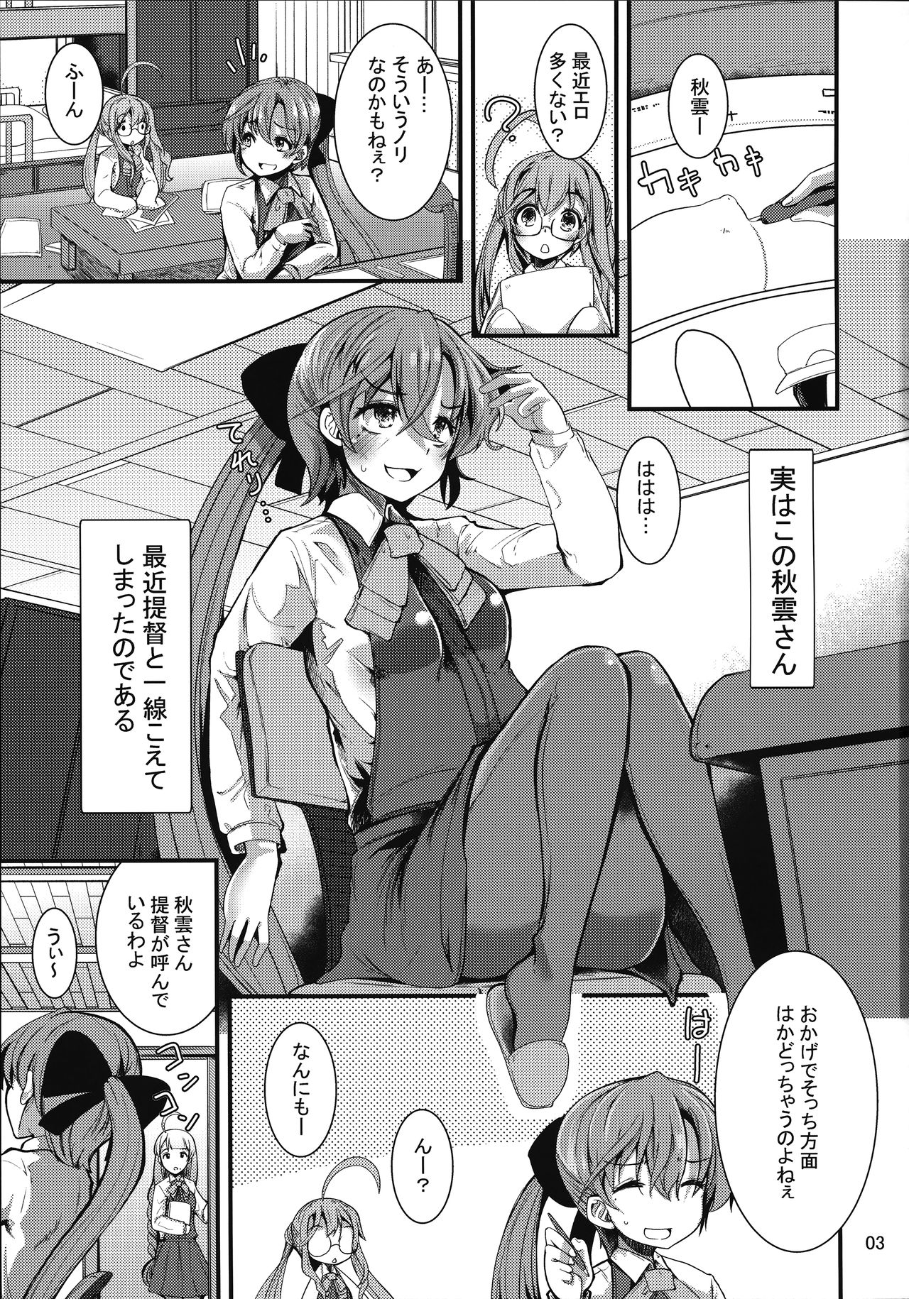 Issen Koeta Akigumo-san page 2 full